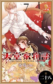 天堂家物語 1話売り 29巻 Lala 花とゆめコミックス 斎藤けん 無料試し読みなら漫画 マンガ 電子書籍のコミックシーモア 天堂家物語 1話売り 29巻 Lala 花とゆめコミックス 斎藤けん 無料試し読みなら漫画 マンガ 電子書籍のコミックシーモア