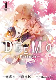 Deemo Prelude 1巻 最新刊 Zero Sumコミックス 庭春樹 藤咲淳一 Rayarkinc 無料試し読みなら漫画 マンガ 電子書籍のコミックシーモア