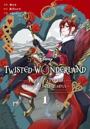 Disney Twisted Wonderland The Comic Episode Of Heartslabyul 1巻 最新刊 月刊gファンタジー Gファンタジーコミックス 枢やな 葉月わかな コヲノスミレ 無料試し読みなら漫画 マンガ 電子書籍のコミックシーモア Disney Twisted Wonderland The Comic Episode Of Heartslabyul 1巻 最新刊 月刊gファンタジー Gファンタジーコミックス 枢やな 葉月わかな コヲノスミレ 無料試し読みなら漫画 マンガ 電子書籍のコミックシーモア