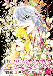 花丸漫画 ツーリング エクスプレス Pt999編 1巻 最新刊 花丸漫画 河惣益巳 無料試し読みなら漫画 マンガ 電子書籍のコミックシーモア 花丸漫画 ツーリング エクスプレス Pt999編 1巻 最新刊 花丸漫画 河惣益巳 無料試し読みなら漫画 マンガ 電子書籍のコミックシーモア