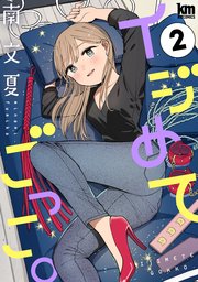 中古通販のオフモール いじめのケジメ コミック 初版本 ２巻 C0a 店舗で受け取れば送料無料 Pn Batam Go Id