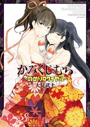 かみくじむら ぬめりロワイヤル 1巻 最新刊 ヤングキングコミックス 月刊ヤングキングアワーズgh 大見武士 無料試し読みなら漫画 マンガ 電子書籍のコミックシーモア かみくじむら ぬめりロワイヤル 1巻 最新刊 ヤングキングコミックス 月刊ヤングキングアワーズgh 大見武士 無料試し読みなら漫画 マンガ 電子書籍のコミックシーモア