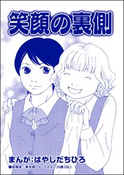 笑顔の裏側 単話版 有料カレシ 非モテ女子のレンタル恋人 1巻 最新刊 有料カレシ 非モテ女子のレンタル恋人 はやしだちひろ 無料試し読みなら漫画 マンガ 電子書籍のコミックシーモア 笑顔の裏側 単話版 有料カレシ 非モテ女子のレンタル恋人 1巻 最新刊 有料カレシ 非モテ女子のレンタル恋人 はやしだちひろ 無料試し読みなら漫画 マンガ 電子書籍のコミックシーモア