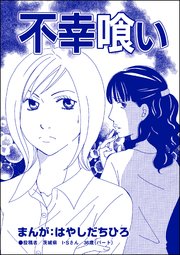 不幸喰い 単話版 有料カレシ 非モテ女子のレンタル恋人 1巻 最新刊 有料カレシ 非モテ女子のレンタル恋人 はやしだちひろ 無料試し読みなら漫画 マンガ 電子書籍のコミックシーモア 不幸喰い 単話版 有料カレシ 非モテ女子のレンタル恋人 1巻 最新刊 有料カレシ 非モテ女子のレンタル恋人 はやしだちひろ 無料試し読みなら漫画 マンガ 電子書籍のコミックシーモア