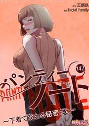 パンティーノート ～下着で交わる秘密ごと～【タテヨ�ミ】