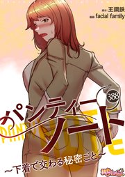 パンティーノート ～下着で交わる秘密ごと～【タテヨ�ミ】