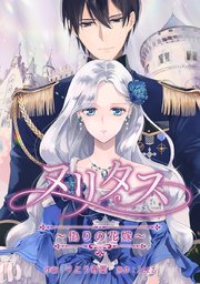 ヌリタス 偽りの花嫁 タテヨミ 1巻 りとう春墨 Jezz 無料試し読みなら漫画 マンガ 電子書籍のコミックシーモア ヌリタス 偽りの花嫁 タテヨミ 1巻 りとう春墨 Jezz 無料試し読みなら漫画 マンガ 電子書籍のコミックシーモア