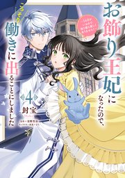 お飾り王妃になったので、こっそり働きに出ることにしました