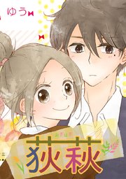 荻萩 おぎはぎ タテヨミ 29巻 ゆう 無料試し読みなら漫画 マンガ 電子書籍のコミックシーモア
