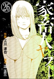 家畜人ヤプー 分冊版 26巻 ぶんか社コミックス 江川達也 沼正三 無料試し読みなら漫画 マンガ 電子書籍のコミックシーモア