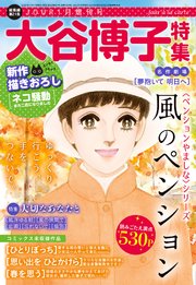 Jour 22年1月増刊号 大谷博子特集 最新刊 Jour Jour編集部 無料試し読みなら漫画 マンガ 電子書籍のコミックシーモア
