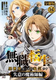 2ページ目）【分冊版】無職転生 ～異世界行ったら本気だす～ 失意の