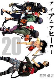 アイアムアヒーロー 完全版 巻 花沢健吾 無料試し読みなら漫画 マンガ 電子書籍のコミックシーモア アイアムアヒーロー 完全版 巻 花沢健吾 無料試し読みなら漫画 マンガ 電子書籍のコミックシーモア