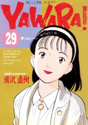 Yawara 完全版 デジタル Ver 29巻 最新刊 ビッグスピリッツ ビッグコミックス 浦沢直樹 無料試し読みなら漫画 マンガ 電子書籍のコミックシーモア