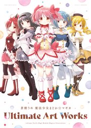 魔法少女おりこ マギカ 1巻 まんがタイムkrコミックス Magicaquartet ムラ黒江 無料試し読みなら漫画 マンガ 電子書籍のコミックシーモア