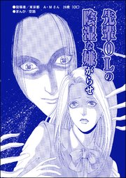 先輩olの陰湿な嫌がらせ 単話版 ハゲる女 Olストレス地獄 1巻 最新刊 ハゲる女 Olストレス地獄 空路 無料試し読みなら漫画 マンガ 電子書籍のコミックシーモア