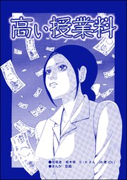 高い授業料 単話版 ハゲる女 Olストレス地獄 1巻 最新刊 ハゲる女 Olストレス地獄 空路 無料試し読みなら漫画 マンガ 電子書籍のコミックシーモア 高い授業料 単話版 ハゲる女 Olストレス地獄 1巻 最新刊 ハゲる女 Olストレス地獄 空路 無料試し読みなら漫画 マンガ 電子書籍のコミックシーモア
