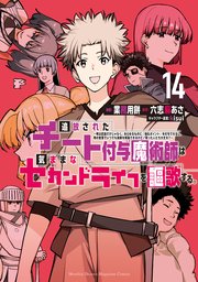 追放されたチート付与魔術師は気ままなセカンドライフを謳歌する