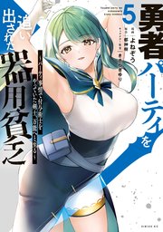 H*読様 勇者パーティを追い出された器用貧乏 ～パーティ事情で付与術士をやってい 勇者パーティを追い出された器用貧乏 ～パーティ事情で付与術士をやっ