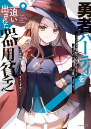 勇者パーティを追い出された器用貧乏 ～パーティ事情で付与術士をやっていた剣士 Amazon.co.jp: 勇者パーティを追い出された器用貧乏 ~パーティ