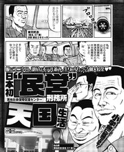 服はユニクロ 部屋はホテル並み 日本初 民営 刑務所天国生活 1巻 最新刊 実録 刑務所生活編集部 猛牛 清水ヨシヒロ 無料試し読みなら漫画 マンガ 電子書籍のコミックシーモア