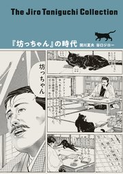 谷口ジローコレクション 1巻 漫画アクション 谷口ジロー 関川夏央 無料試し読みなら漫画 マンガ 電子書籍のコミックシーモア