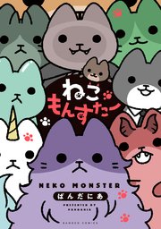 ↓ねこようかい、ねこもんすたー、悪の秘密結社ネコ 13冊セット ↓ねこようかい、ねこもんすたー、悪の秘密結社ネコ 13冊セット