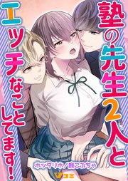 エッチな先生