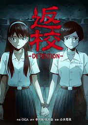 返校 Detention タテスク 1巻 タテスクコミック Oga 李則攸 巫尚益 無料試し読みなら漫画 マンガ 電子書籍のコミックシーモア