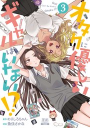 いいね不要 24巻特典