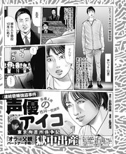 連続昏睡強盗事件 声優のアイコ東京拘置所係争記 パートナー不明の獄中出産 1巻 最新刊 実録 刑務所生活編集部 ナイトコミック 影野巨直 乱真澄 無料試し読みなら漫画 マンガ 電子書籍のコミックシーモア