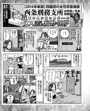 四国初の女性収容施設 西条刑務支所 出所第一号体験談 舎房の中に若い男が 1巻 最新刊 実録 刑務所生活編集部 ナイトコミック 影野巨直 ムコキマッソ 無料試し読みなら漫画 マンガ 電子書籍のコミックシーモア