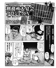 刑務官をあざむいた囚人たち 刑務所大宴会 プロジェクトx 監獄 走れメロス 1巻 最新刊 実録 刑務所生活編集部 石原伸司 神田弘文 無料試し読みなら漫画 マンガ 電子書籍のコミックシーモア 刑務官をあざむいた囚人たち 刑務所大宴会 プロジェクトx 監獄 走れメロス 1巻 最新刊 実録 刑務所生活編集部 石原伸司 神田弘文 無料試し読みなら漫画 マンガ 電子書籍のコミックシーモア