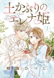 Amazon.co.jp: 土かぶりのエレナ姫 6 (花とゆめコミックス