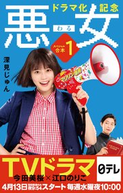 悪女 わる ドラマ化記念スペシャル合本 1巻 Be Love 深見じゅん 無料試し読みなら漫画 マンガ 電子書籍のコミックシーモア 悪女 わる ドラマ化記念スペシャル合本 1巻 Be Love 深見じゅん 無料試し読みなら漫画 マンガ 電子書籍のコミックシーモア