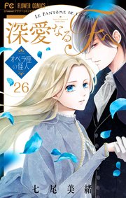 【未使用】深愛なるFへ　ミニ原画集　七尾美緒　非売品　懸賞　オペラ座の怪人　レア 6155uPw-jCL._AC_UL210_SR210,
