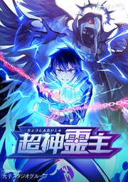 超神霊主 タテヨミ 75巻 コミックゼスト 光子スタジオグループ 無料試し読みなら漫画 マンガ 電子書籍のコミックシーモア 超神霊主 タテヨミ 75巻 コミックゼスト 光子スタジオグループ 無料試し読みなら漫画 マンガ 電子書籍のコミックシーモア