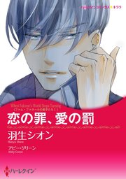 ハーレクインコミックス セット 21年 Vol 786 1巻 最新刊 アビー グリーン 羽生シオン メッツィ ヒングル 無料試し読みなら漫画 マンガ 電子書籍のコミックシーモア