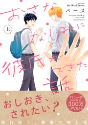 おさななじみに彼氏ができた話 1巻 Hertz Craft Ihr Hertz パース 無料試し読みなら漫画 マンガ 電子書籍のコミックシーモア