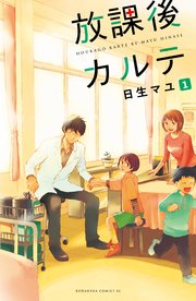 放課後カルテ 放課後カルテ」 | 平岡 祐太 | A!SMART