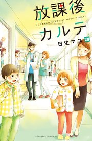 放課後カルテ 放課後カルテ」 | 平岡 祐太 | A!SMART