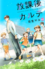 放課後カルテ 放課後カルテ」 | 平岡 祐太 | A!SMART
