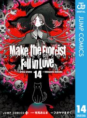 2ページ目）エクソシストを堕とせない 14｜無料漫画（マンガ）なら