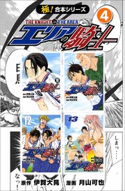 極 合本シリーズ エリアの騎士 4巻 フロンティアnext 伊賀大晃 月山可也 無料試し読みなら漫画 マンガ 電子書籍のコミックシーモア