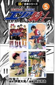 極 合本シリーズ エリアの騎士 5巻 フロンティアnext 伊賀大晃 月山可也 無料試し読みなら漫画 マンガ 電子書籍のコミックシーモア