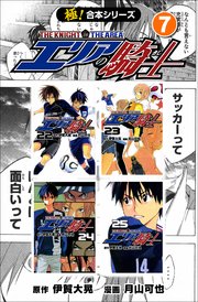 極 合本シリーズ エリアの騎士 7巻 フロンティアnext 伊賀大晃 月山可也 無料試し読みなら漫画 マンガ 電子書籍のコミックシーモア