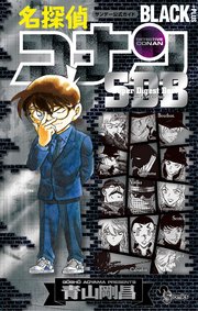 名探偵コナン スーパーダイジェストブック 10巻 少年サンデー 少年サンデーコミックススペシャル 青山剛昌 無料試し読みなら漫画 マンガ 電子書籍のコミックシーモア