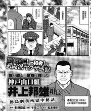 抗争相手 一和会 の武闘派ヤクザ感涙 神戸山口組井上邦雄組長 徳島刑務所獄中秘話 1巻 最新刊 実録 刑務所生活編集部 ナイトコミック 影野巨直 子原こう 無料試し読みなら漫画 マンガ 電子書籍のコミックシーモア