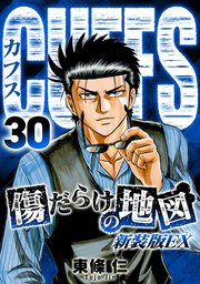 お買い物ガイド Cuffs 傷だらけの地図 1 30巻 Cfc6a066 正規品が激安通販 Www Cfscr Com