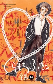 くらもちふさこ WORKS Illustration & Technique(くらもちふさこ